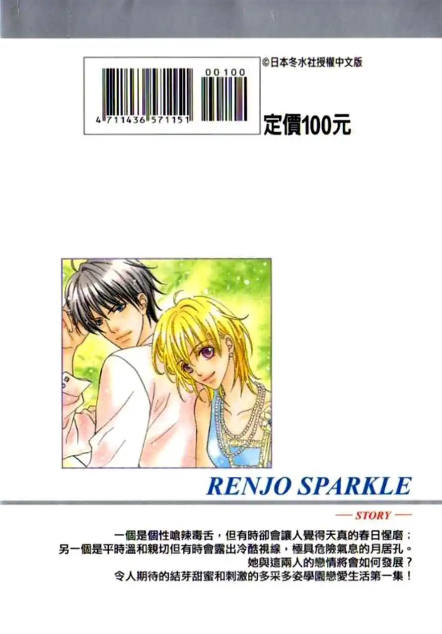 Renjou Sparkle Chapter 1 2